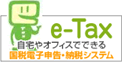 e-Tax